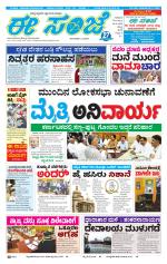 eESANJE :  Hubli -Dharwad 