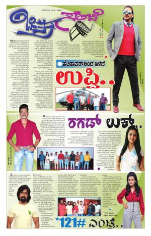 Chitra Sanje - Thursday (28-06-2018)