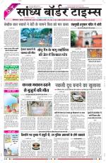 Sandhya Border Times, Sri Ganganagar