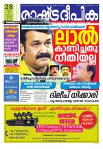 Rashtradeepika Kozhikode