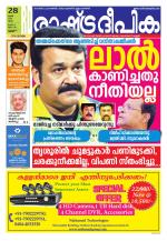 Rashtradeepika Thrissur