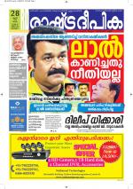 Rashtradeepika Alappuzha