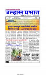 ULHAS PRABHAT No. 1 In Badlapur, Oldest News paper In Badlapur 24 Years Old News pepar