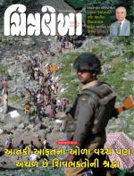 Chitralekha Gujarati