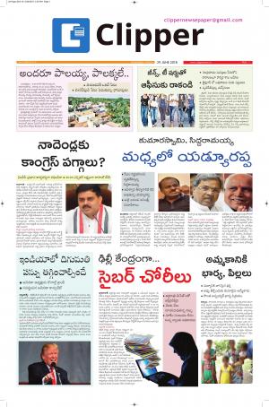 Clipper News Telugu E paper 29-06-2018