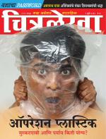 Chitralekha Marathi 