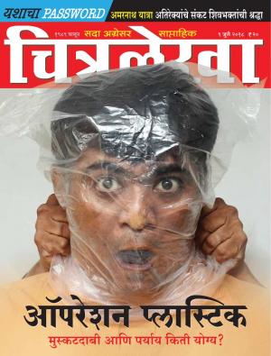 Chitralekha Marathi - July 09, 2018