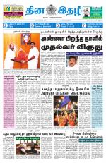 Dinaethal - Tamilnadu