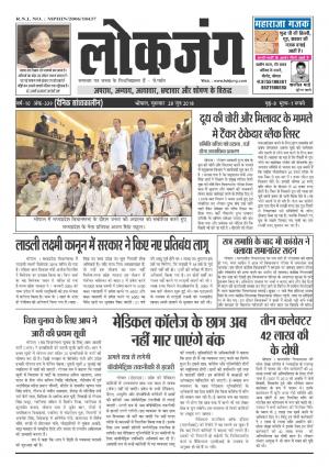 दैनिक लोकजंग