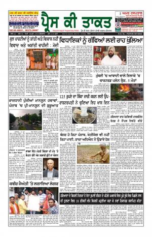 Press Ki Taquat (Daily Punjabi Newspaper)