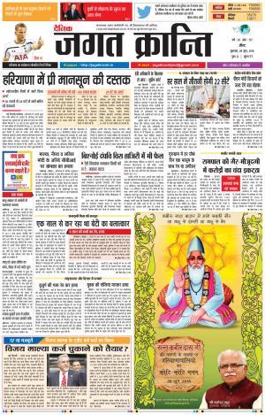 Daily Jagat Kranti JIND