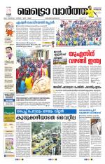 Metrovaartha - Alappuzha