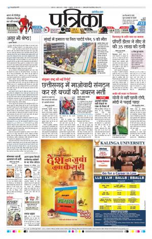 Raipur Daak Patrika