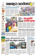 Metrovaartha - Thiruvananthapuram