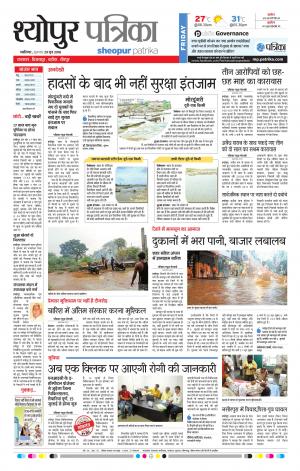 Sheopur Patrika