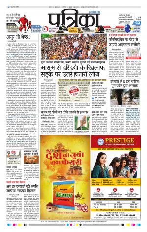 Sheopur Patrika