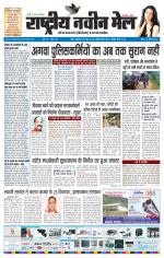 RASTRIYA NAVEEN MAIL RANCHI EDITION