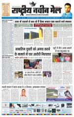 RASTRIYA NAVEEN MAIL DALTONGANJ EDITION