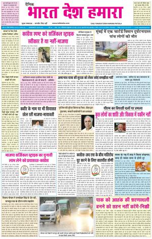 bharatdeshhamara patiala 29-06-2018