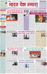 Bharat Desh Hamara (Haryana)