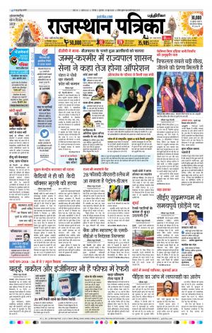 Rajasthan Patrika Chennai