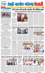 Rewari - Punjab Kesari