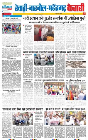 29-06-2018 | Punjab Kesari Rewari