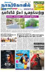 Kanyakumari-Nagarcoil Supplement