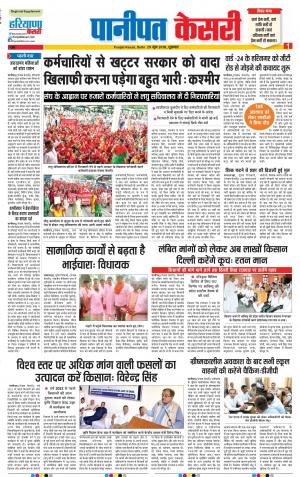 29-06-2018 | Punjab Kesari Panipat