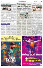 Nagarcoil Supplement