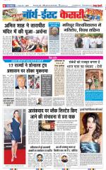 North East Main - Punjab Kesari