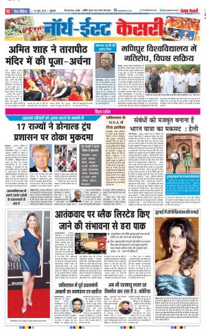 29-06-2018 | Punjab Kesari North East Main