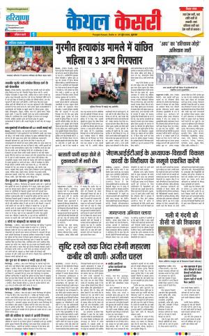 Kaithal - Punjab Kesari
