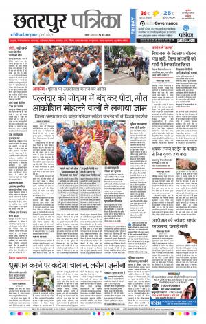 Chhatarpur Patrika