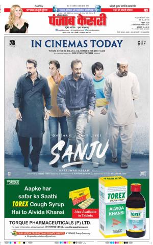 29-06-2018 | Punjab Kesari Karnal