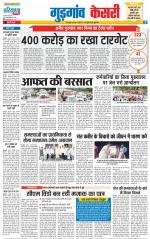 Gurugram - Punjab Kesari