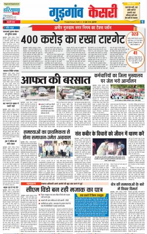 29-06-2018 | Punjab Kesari Faridabad 