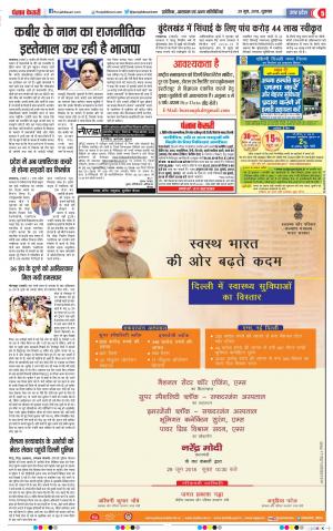 29-06-2018 | Punjab Kesari Bulndsahar