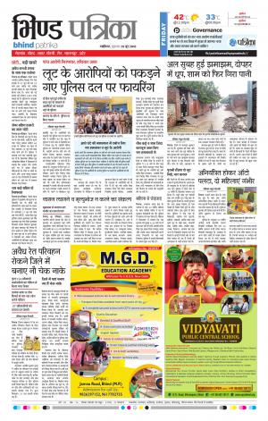 Bhind Patrika