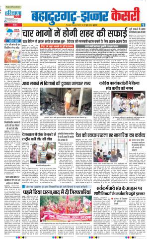 29-06-2018 | Punjab Kesari Bahadurgarh