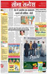 Ganganagar Seema Sandesh 