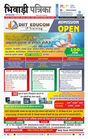 Bhiwadi Rajasthan Patrika