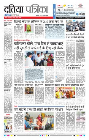 Datia Patrika