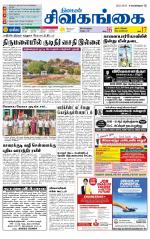 Sivagangai- Madurai Supplement