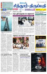 Chitoor-Vellore Supplement