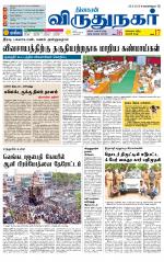 Virudhunagar-Madurai Supplement