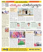 Guntur Amaravathi Constituencies