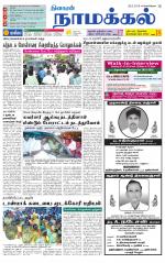 Namakkal-Salem Supplement