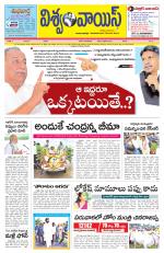 VISWAMVOICE TELUGU DAILY NEWS PAPER