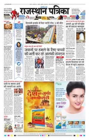 rajasthan patrika beawar